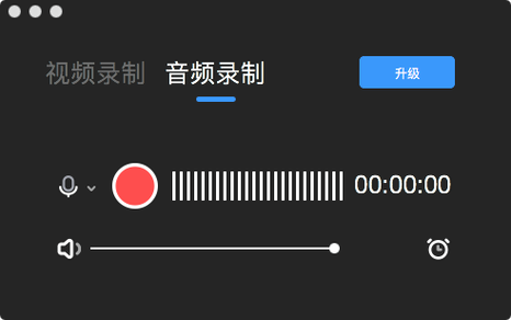 免费版音频录制
