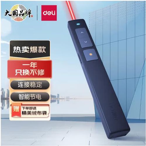 激光笔如何设置控制ppt