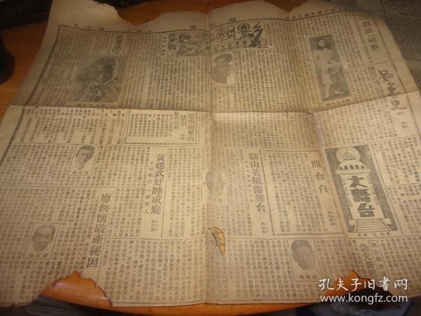越华报