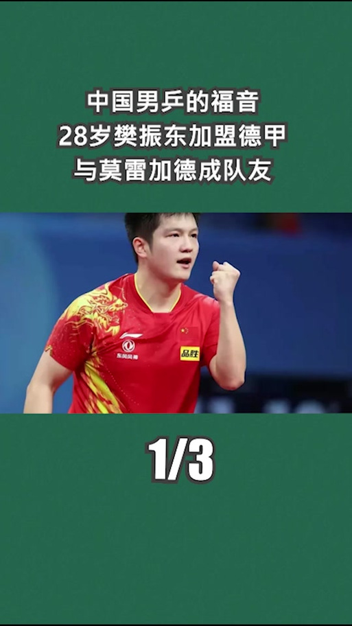 “叠滘樊振东”为村荣誉而战