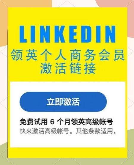 linkedin会员有什么用截图