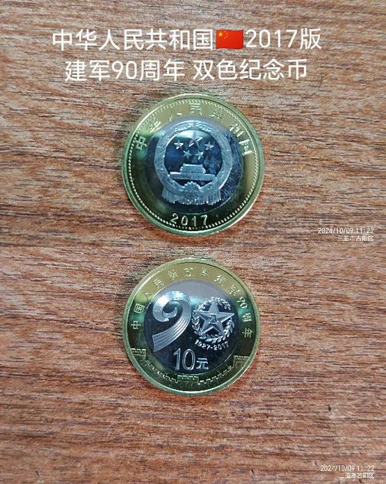 解放军纪念币多少钱