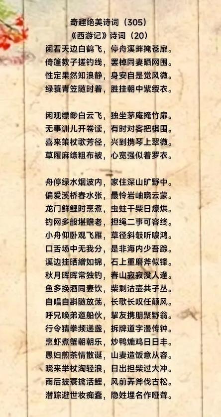 西游记古诗词