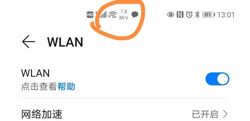 WiFi旁边一个圆形指针