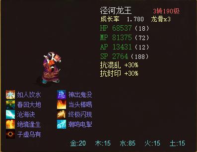 泾河龙王2写名字