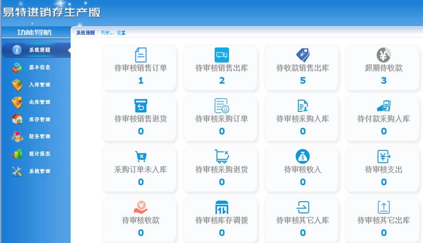 生产进销存管理软件缩略图