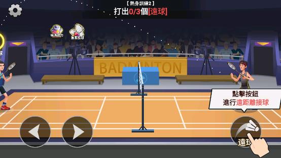 羽毛球大师破解版