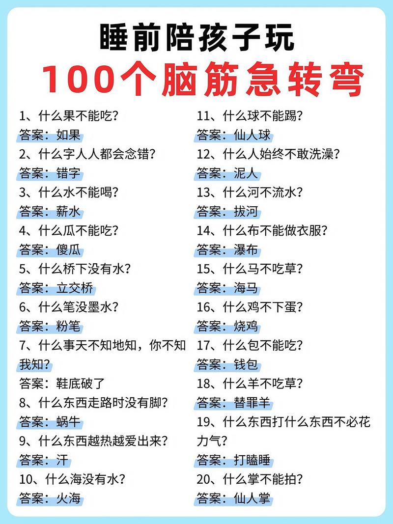 脑筋急转弯1000个及答案图标