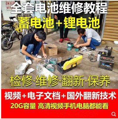 电动自行车锂电池修复方法