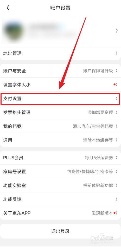 京东自动付款设置