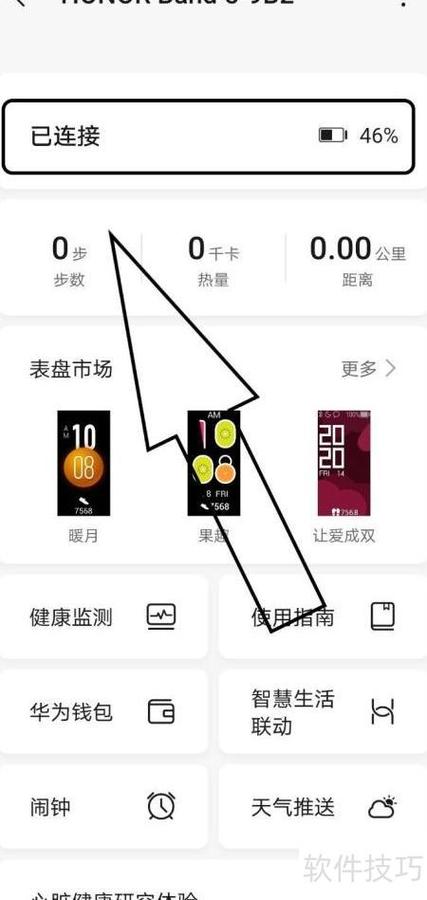 荣耀手环5有闹钟功能吗截图