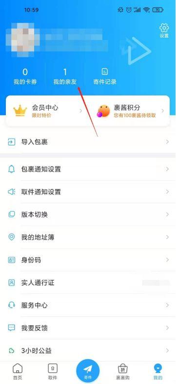 菜鸟裹裹怎么绑定拼多多