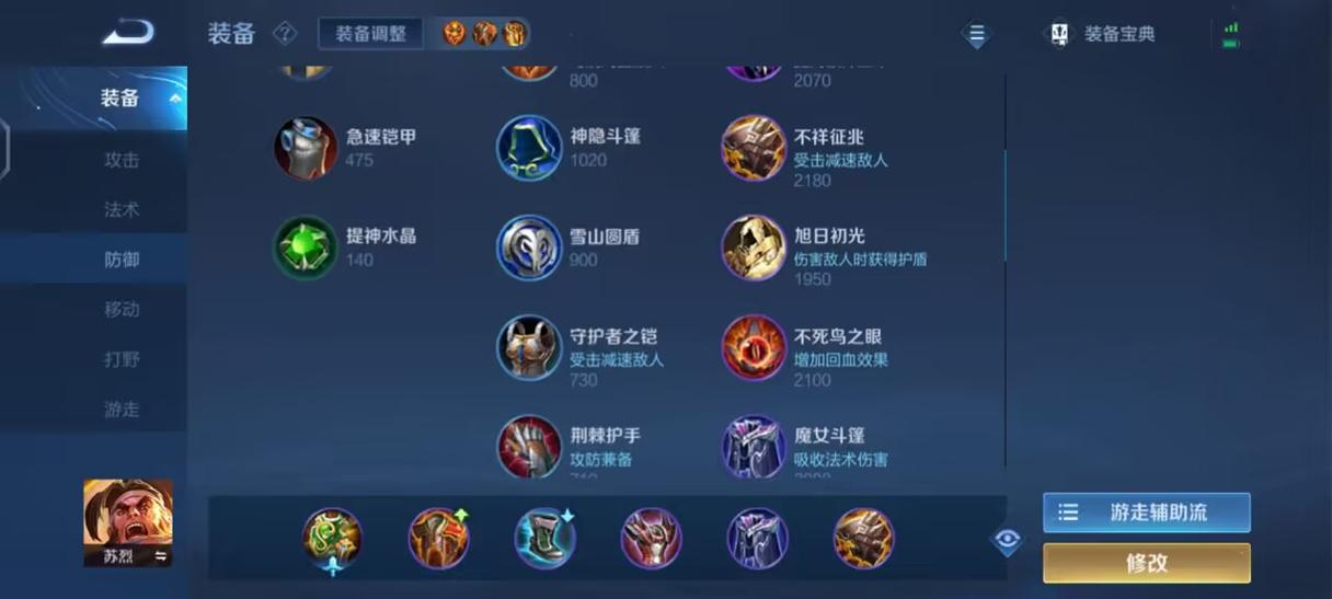 苏烈2026最高血量出装
