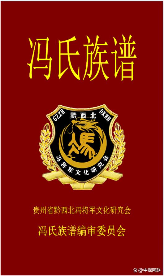 冯姓起源和来历截图