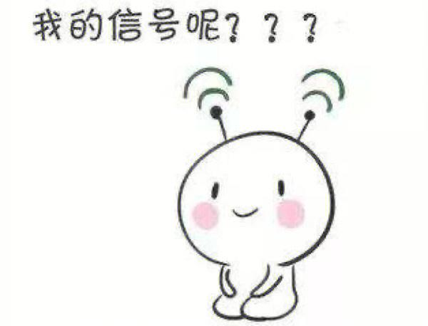 如何知道对方有没有信号