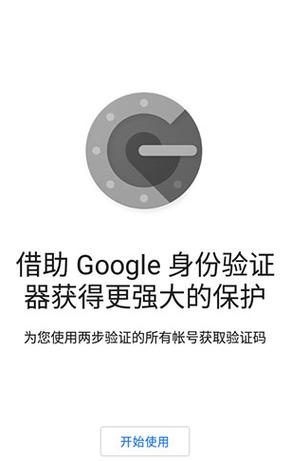 google验证码