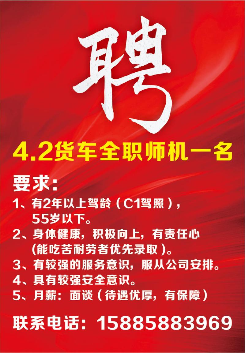 求职司机最新招聘信息
