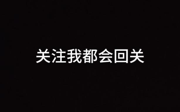 出现回关是什么意思