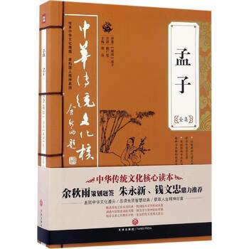 《孟子》全文原文