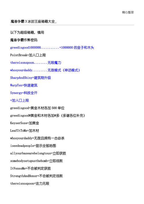 冰封王座人口无上限秘籍