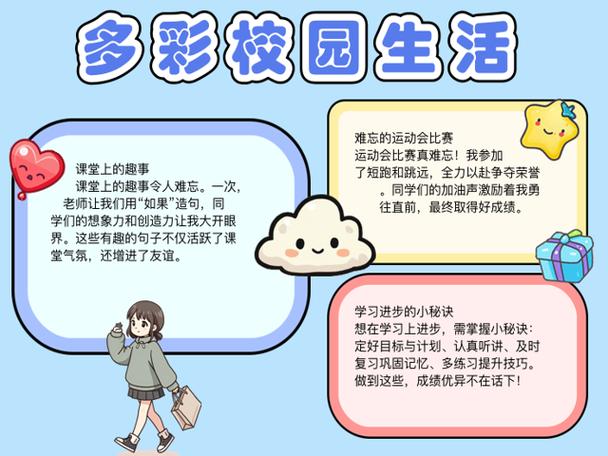 我的校园生活1.3