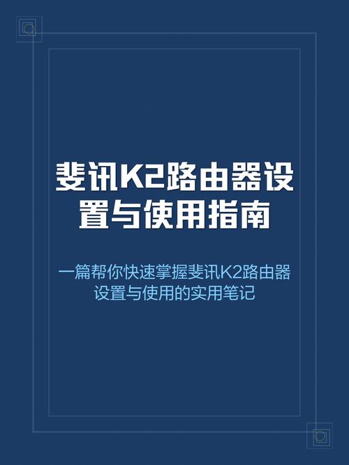 斐讯k2路由器是百兆还是千兆缩略图