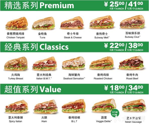 赛百味菜单价格表