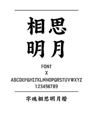 楷体ttf