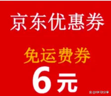 京东如何免费领东西截图