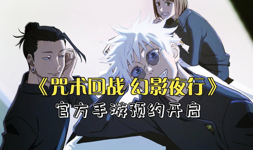 咒术回战手游下载缩略图