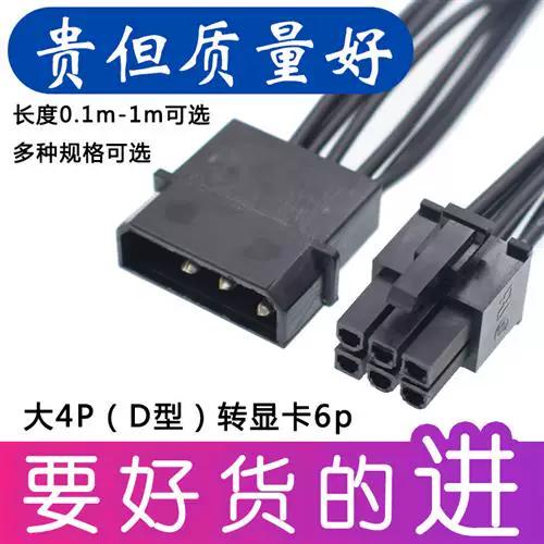 4pin转6pin要接2个吗截图