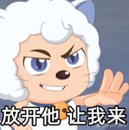 喜羊羊暴走表情包