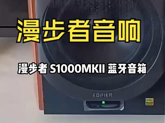 漫步者S1000能接无线话筒吗