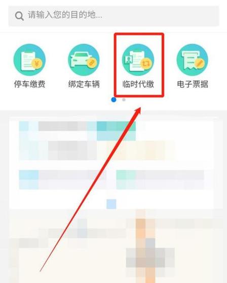 北京道路停车怎么缴费