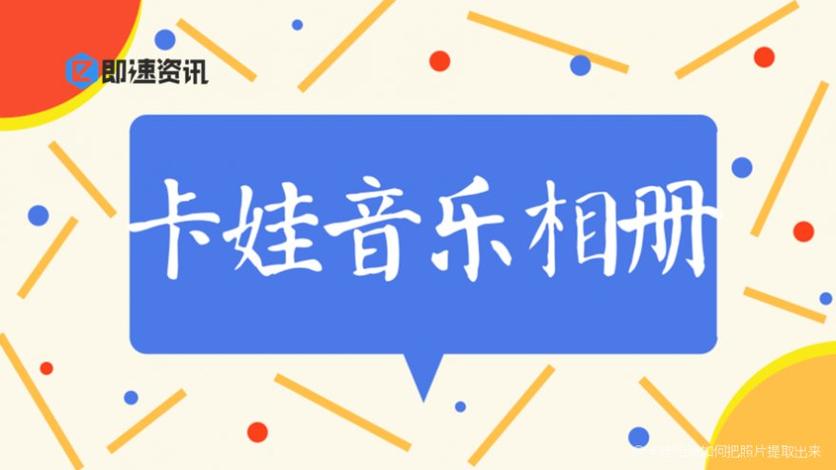 我的卡娃音乐相册