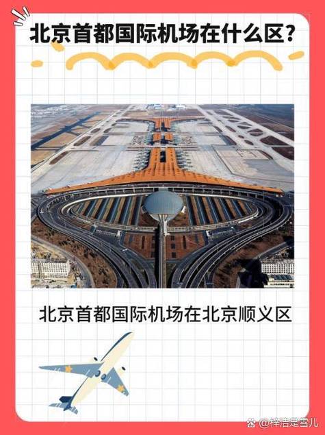 北京三大机场是哪三个