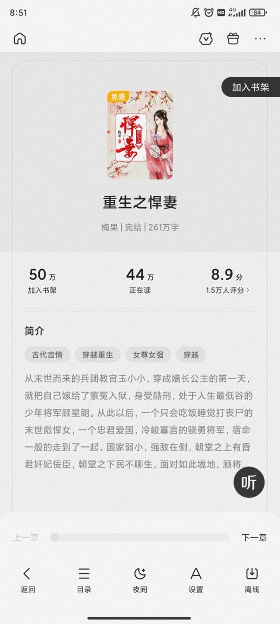 重生之悍妻缩略图