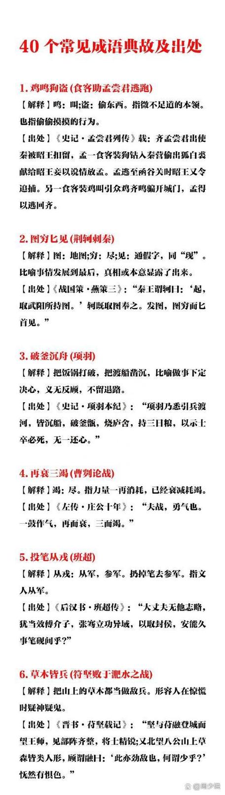成语知识大全