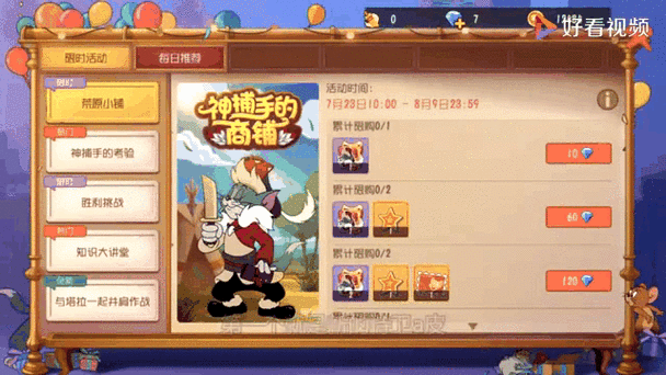 猫和老鼠s1赛季什么时候结束
