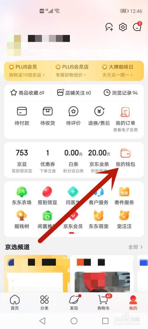 京东余额在哪里查看截图