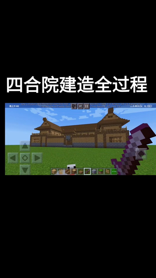 我的世界中国建筑教程