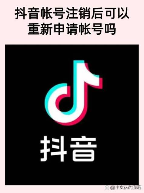 抖音申请注销期间还可以登录吗截图