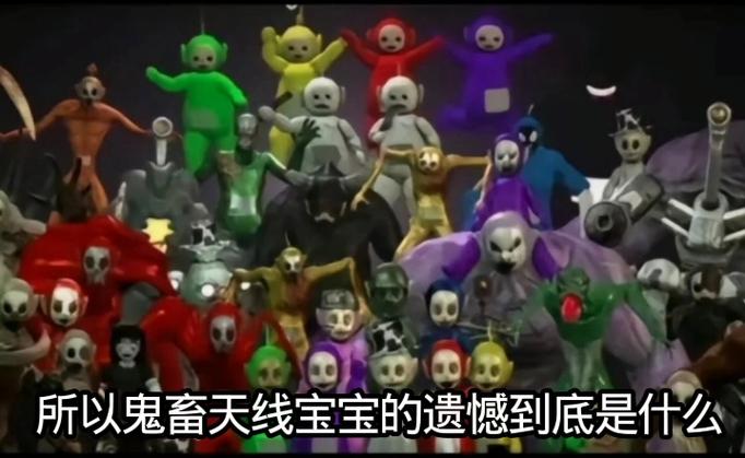 鬼系天线宝宝:夜间协议