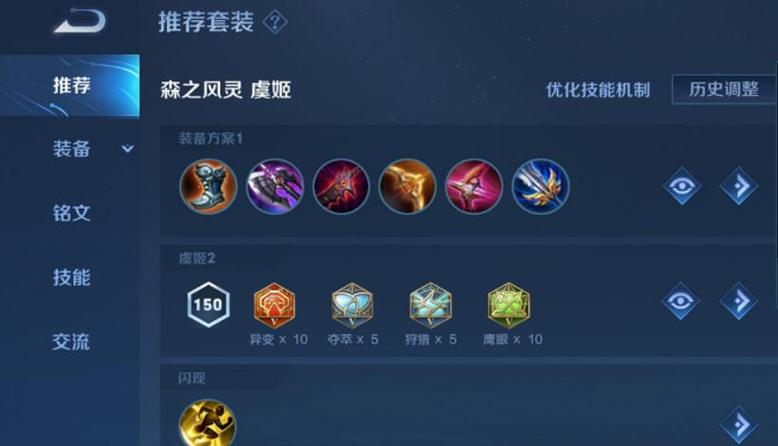 虞姬最强出装是什么