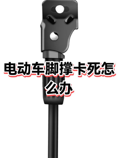 小电瓶车脚撑怎么弄截图