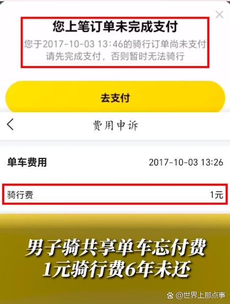 共享单车押金多少钱