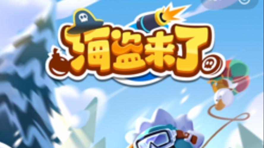 海盗来了破解版无限金币