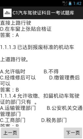 c照科目一考试题库缩略图