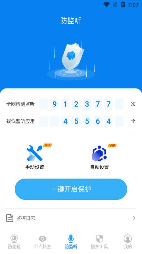 可以检测隐藏摄像头的APP
