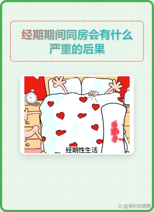 女人月经可以同房吗有影响吗